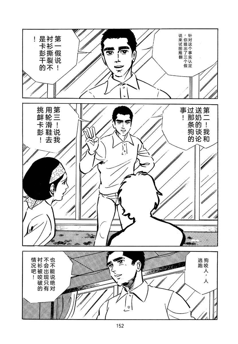 高校生无赖控 第3卷 第466页