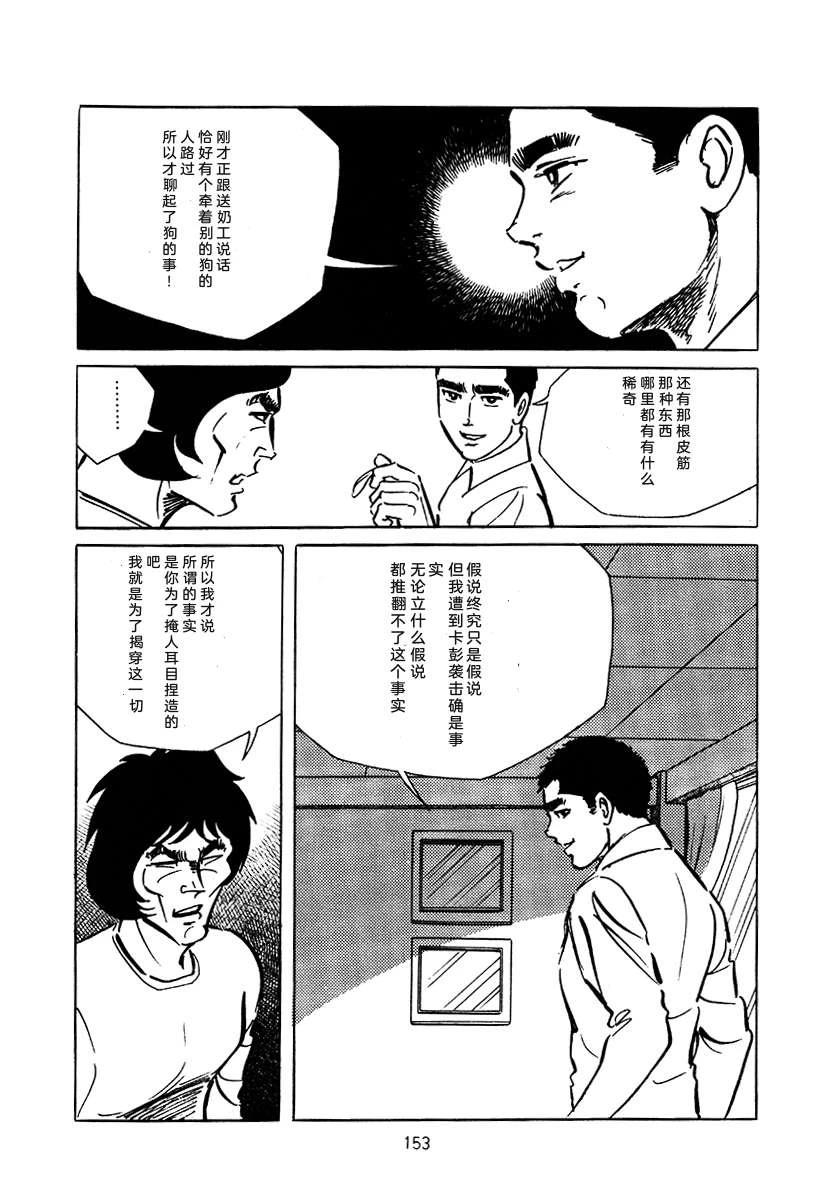 高校生无赖控 第3卷 第467页