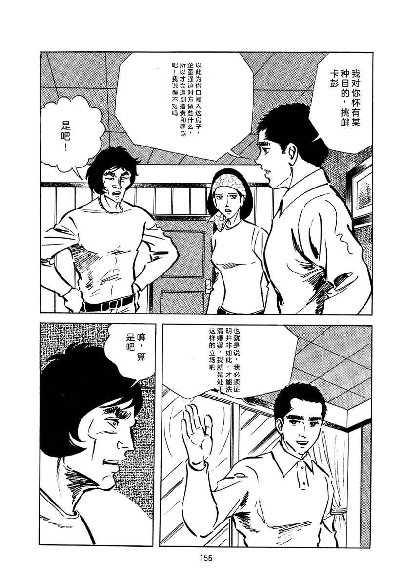 高校生无赖控 第3卷 第470页
