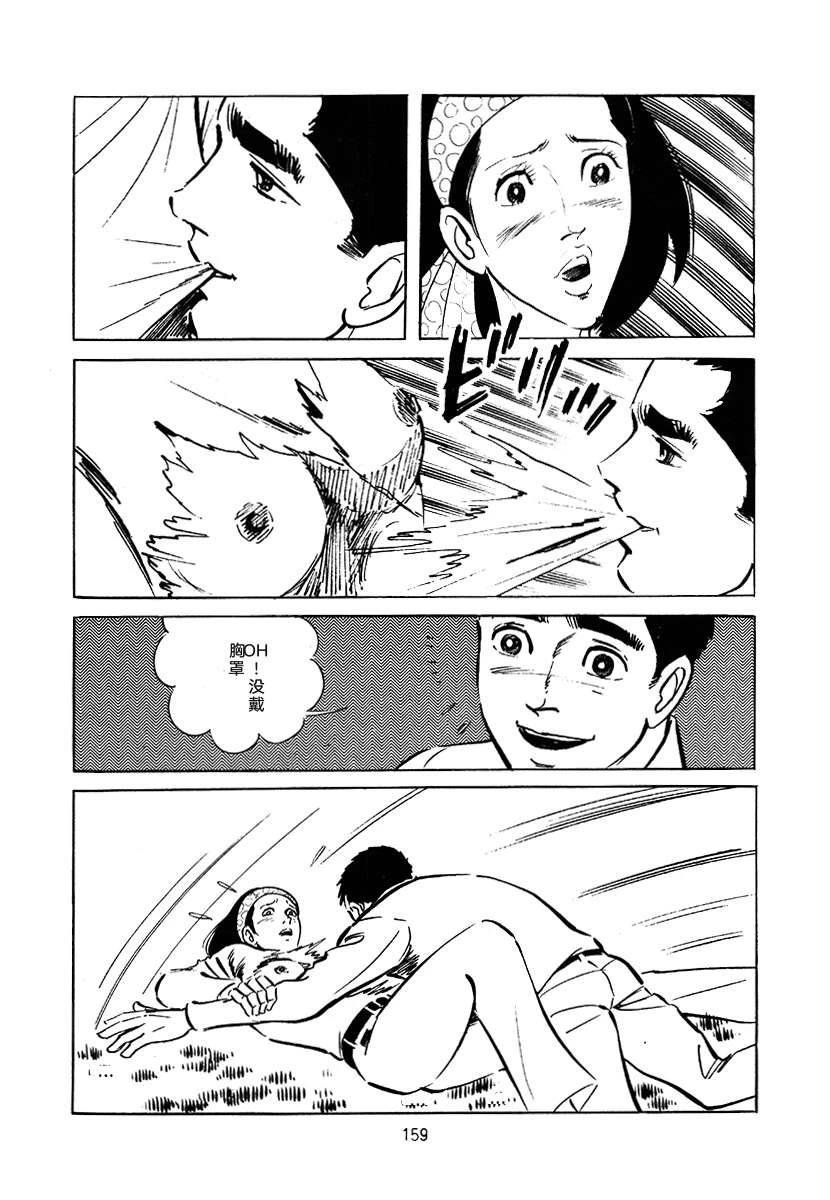高校生无赖控 第3卷 第473页