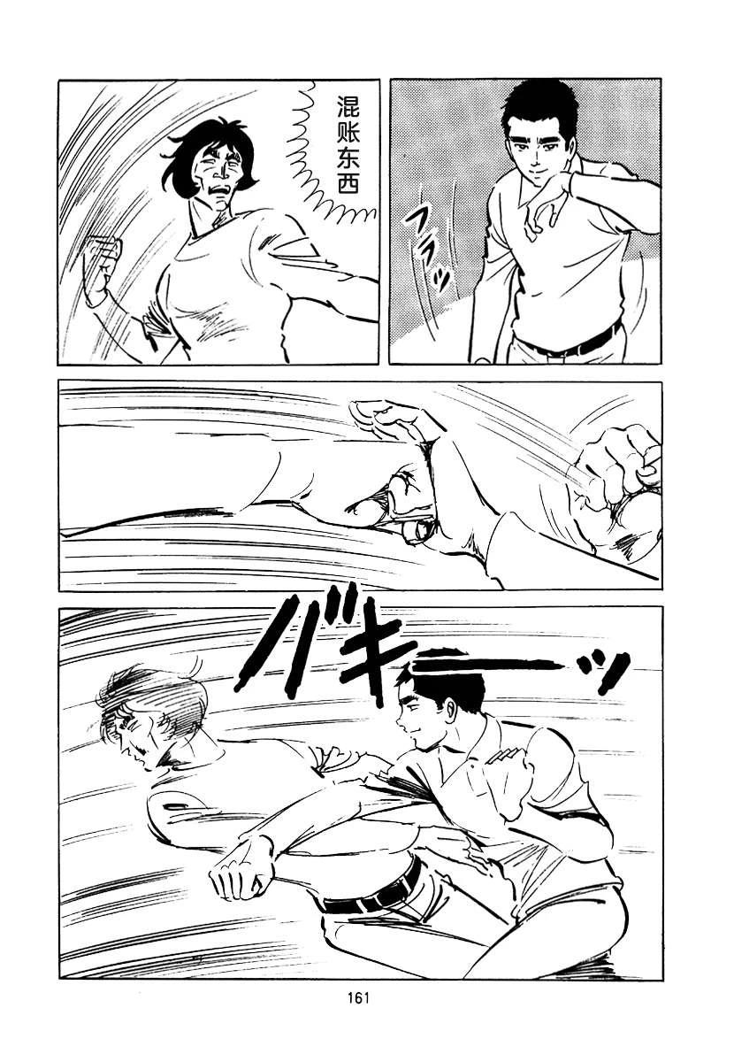 高校生无赖控 第3卷 第475页