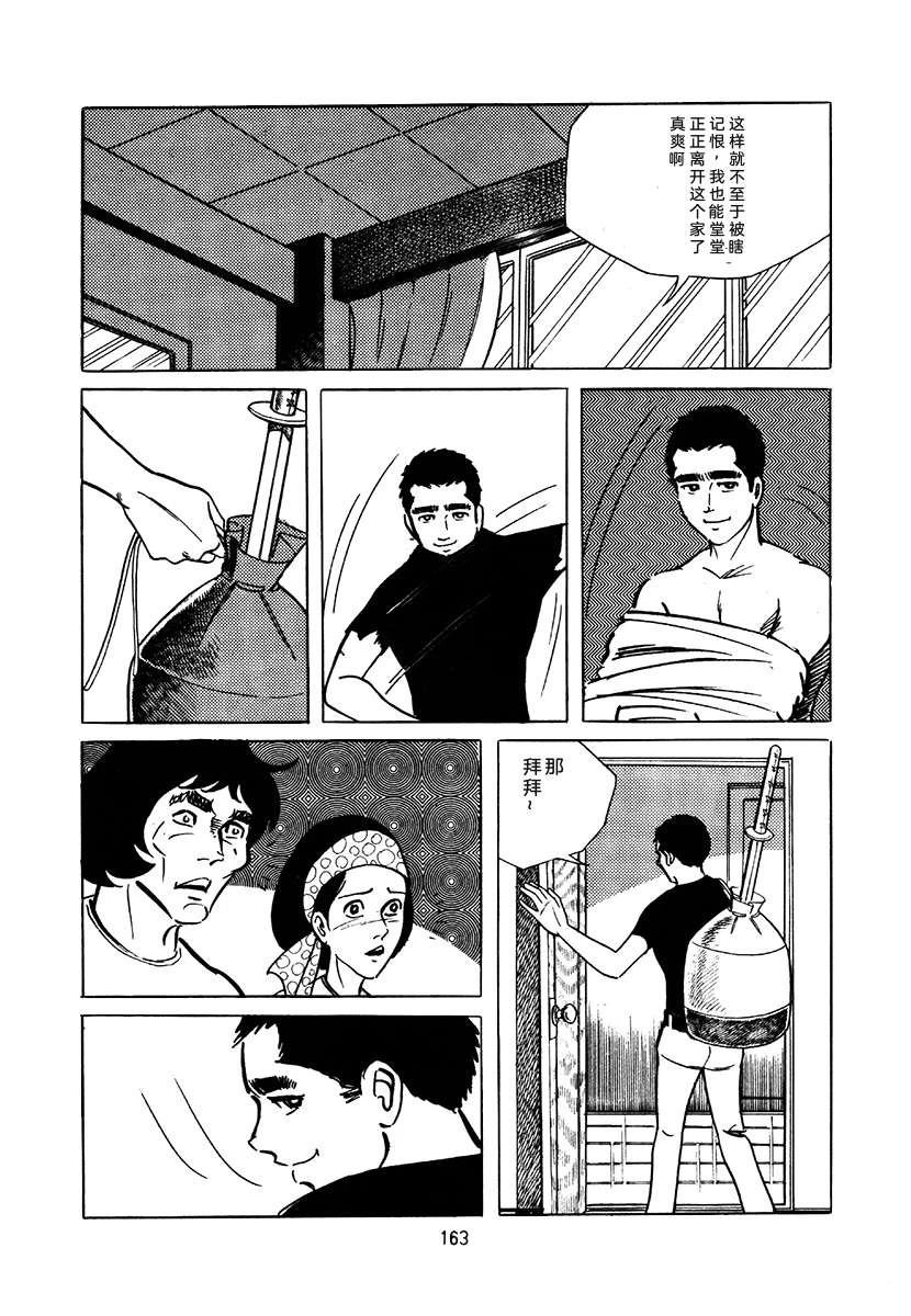 高校生无赖控 第3卷 第477页