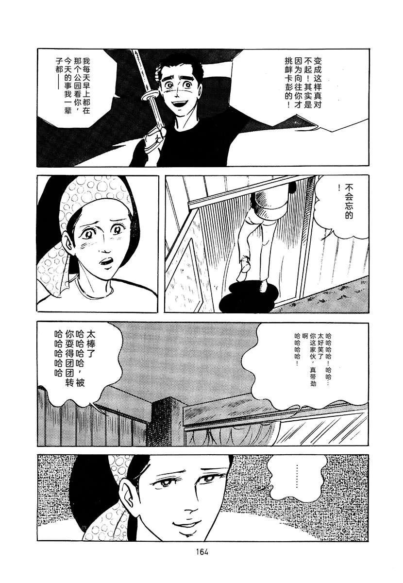 高校生无赖控 第3卷 第478页