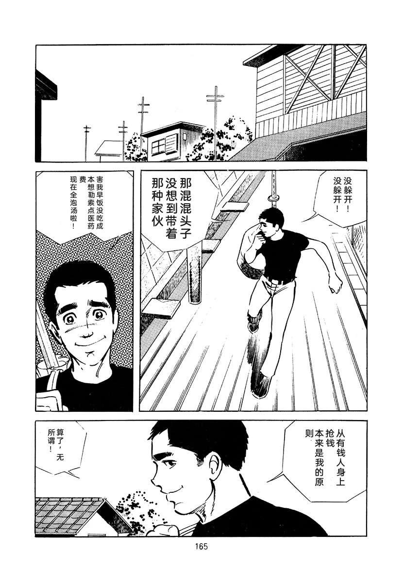 高校生无赖控 第3卷 第479页