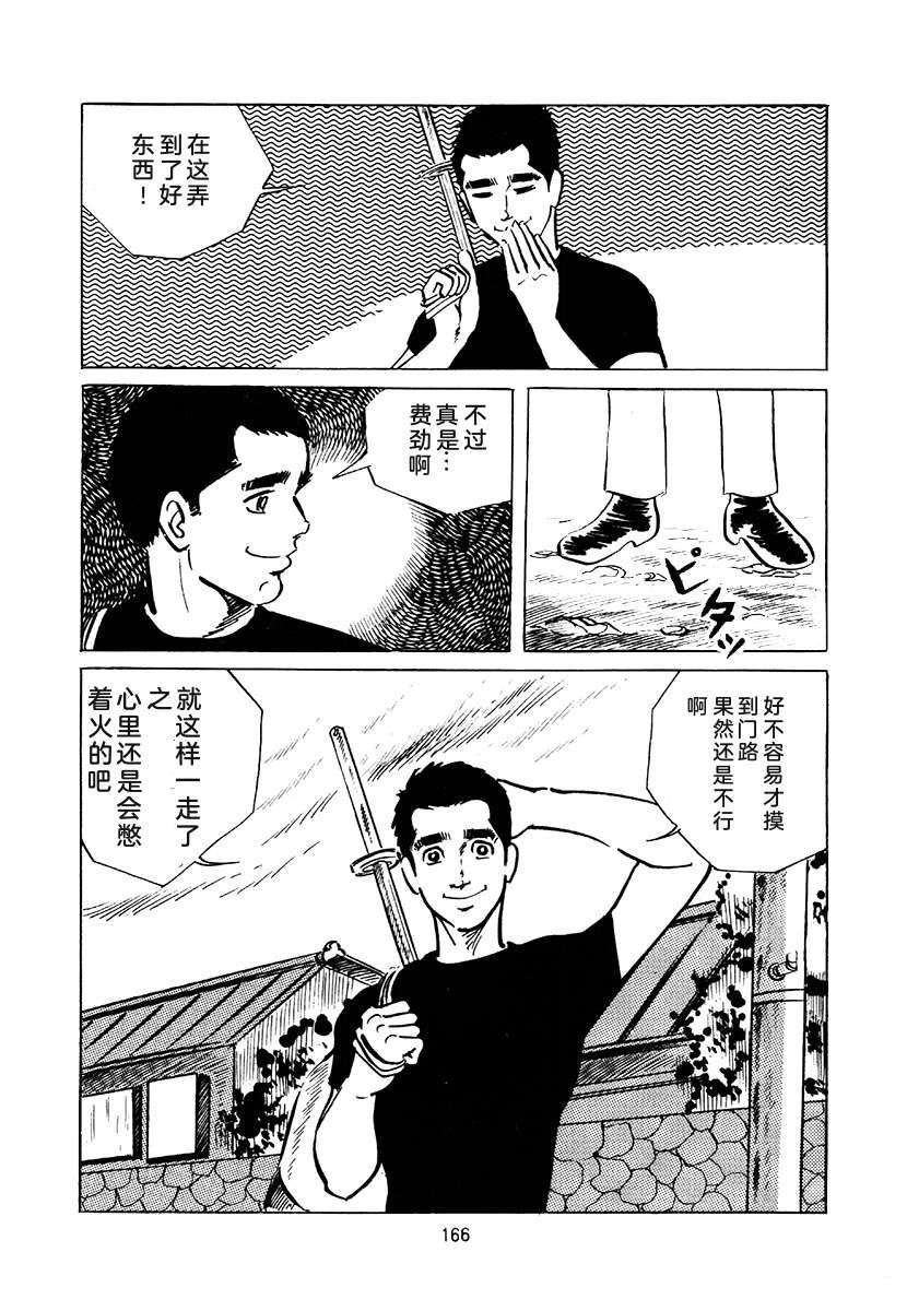 高校生无赖控 第3卷 第480页