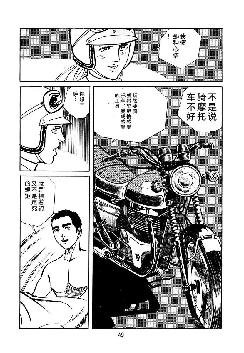 高校生无赖控 第3卷 第49页