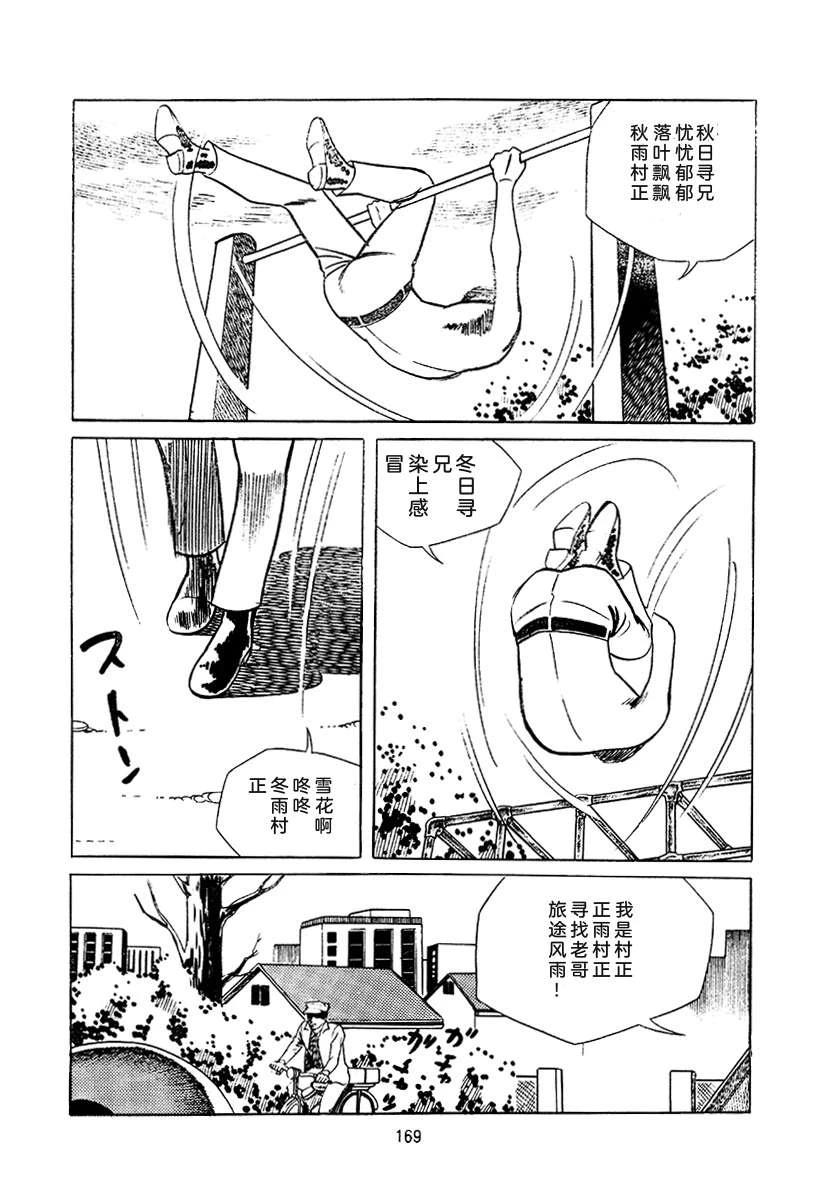 高校生无赖控 第3卷 第483页