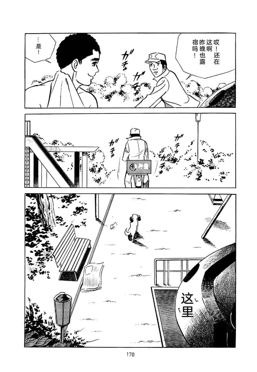 高校生无赖控 第3卷 第484页