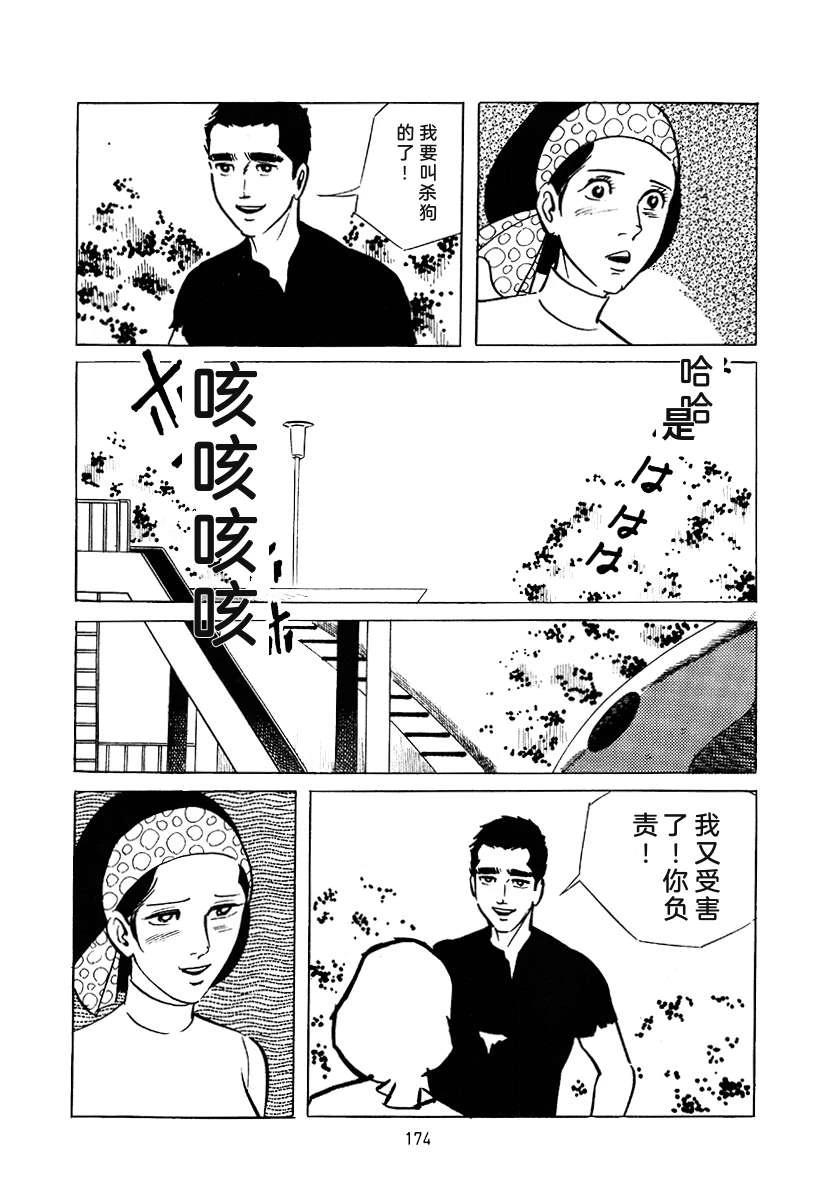 高校生无赖控 第3卷 第488页
