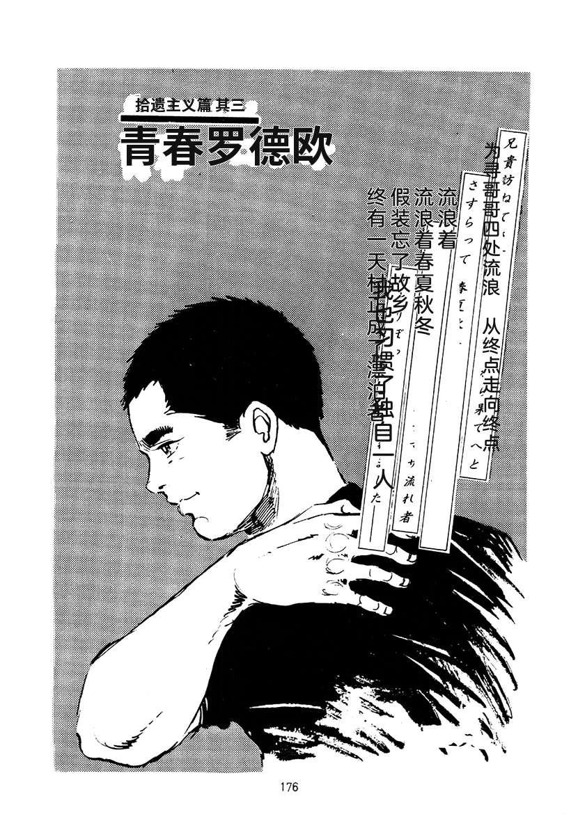 高校生无赖控 第3卷 第490页