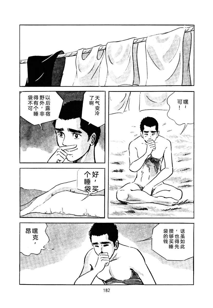 高校生无赖控 第3卷 第496页