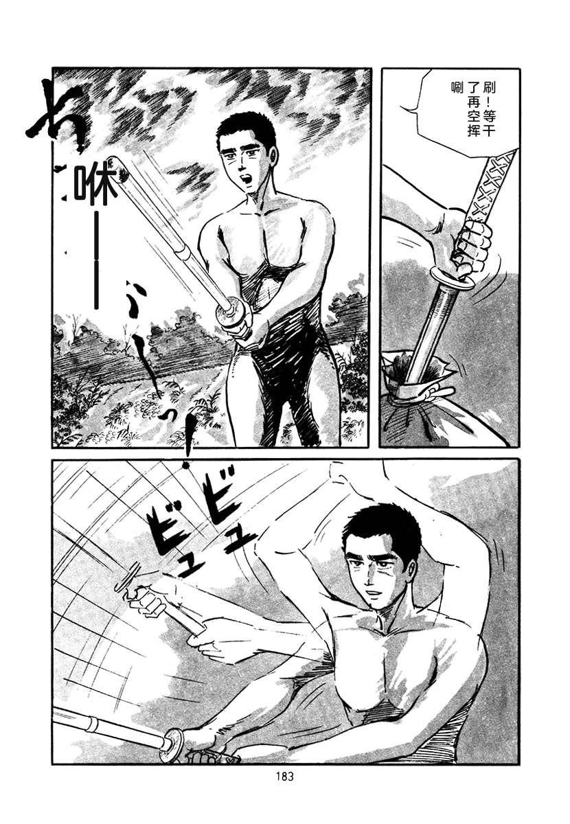 高校生无赖控 第3卷 第497页