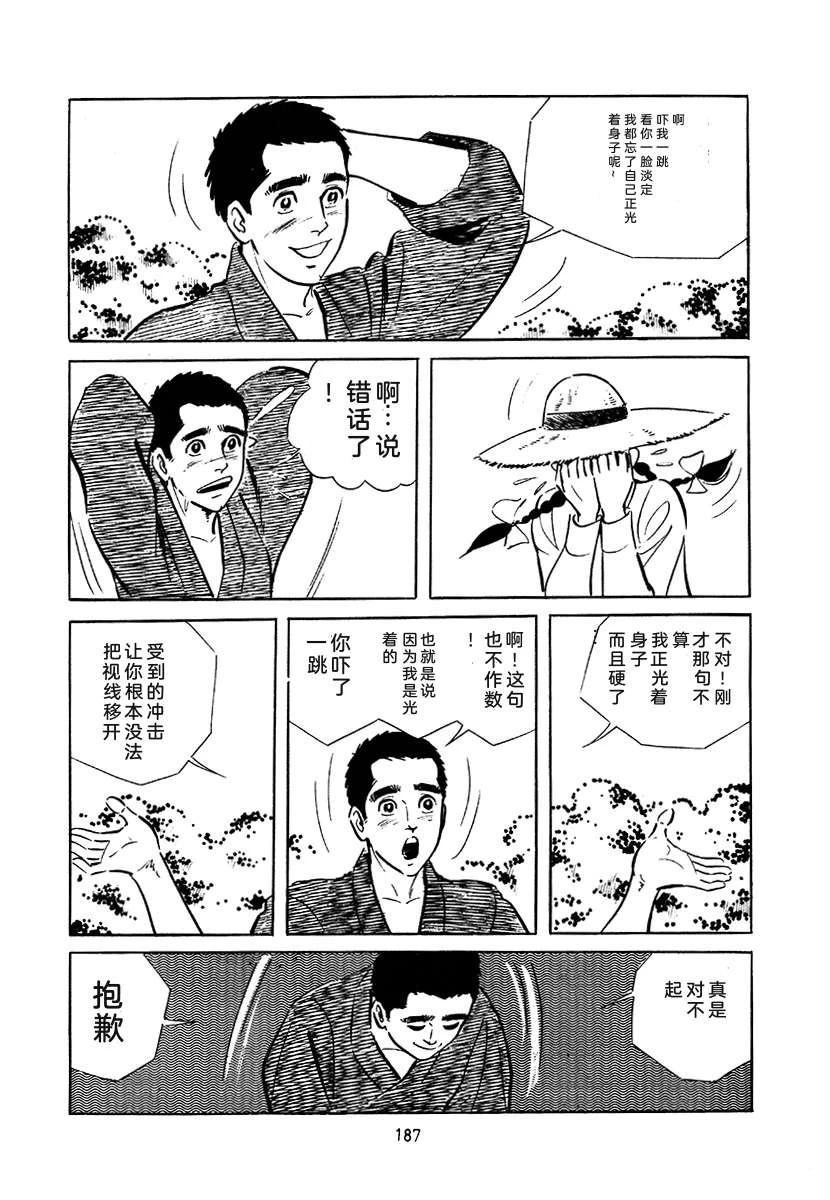 高校生无赖控 第3卷 第501页