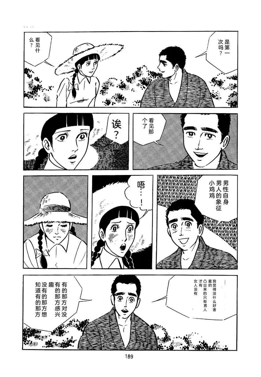 高校生无赖控 第3卷 第503页