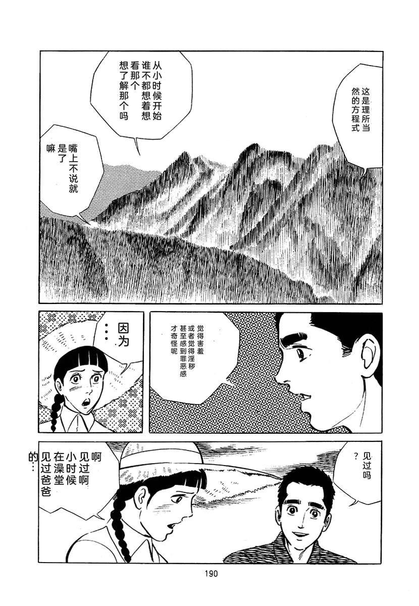 高校生无赖控 第3卷 第504页
