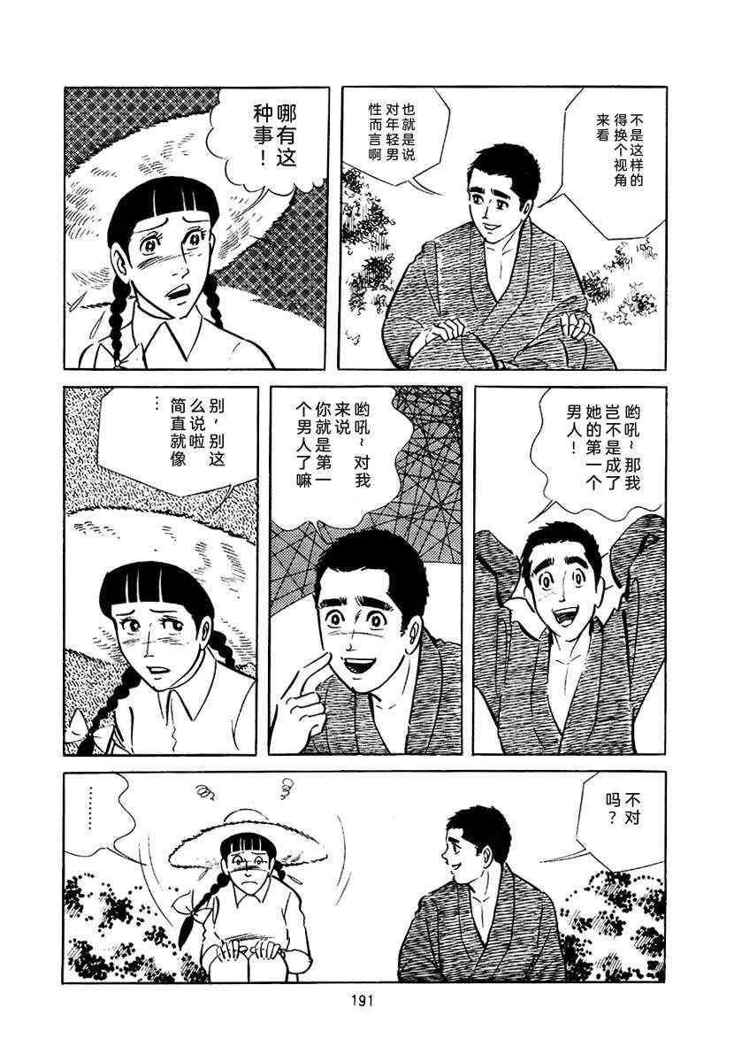高校生无赖控 第3卷 第505页