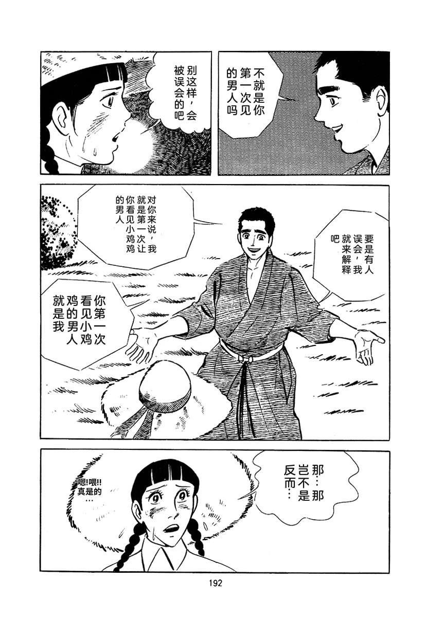 高校生无赖控 第3卷 第506页