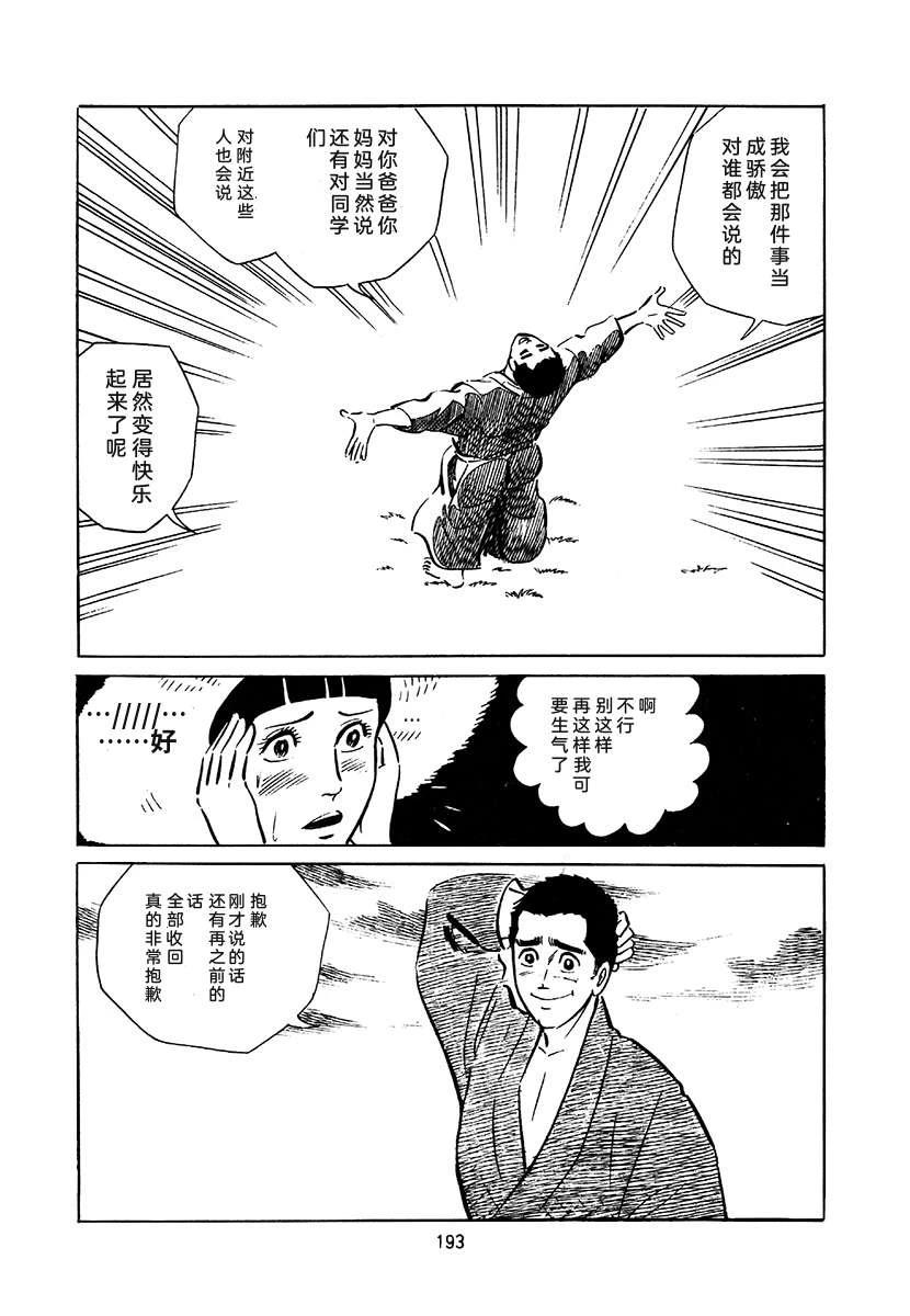 高校生无赖控 第3卷 第507页