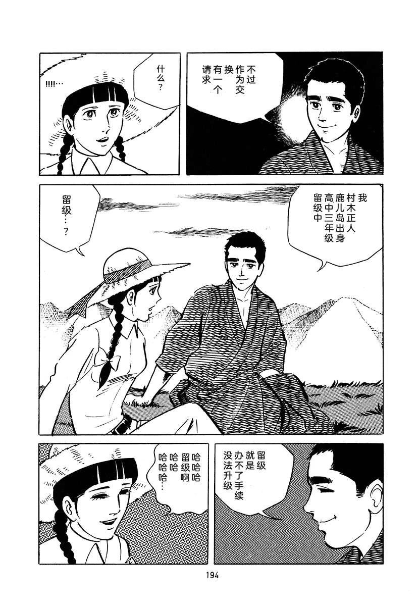 高校生无赖控 第3卷 第508页