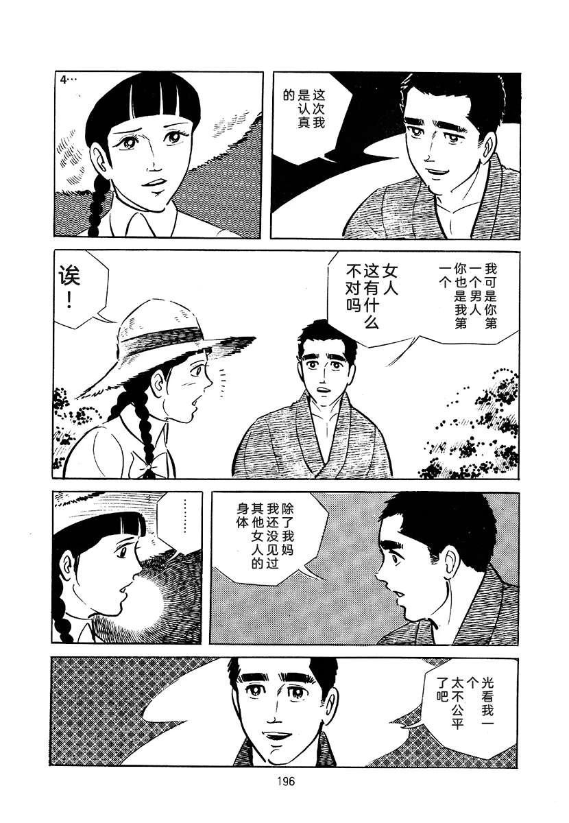 高校生无赖控 第3卷 第510页