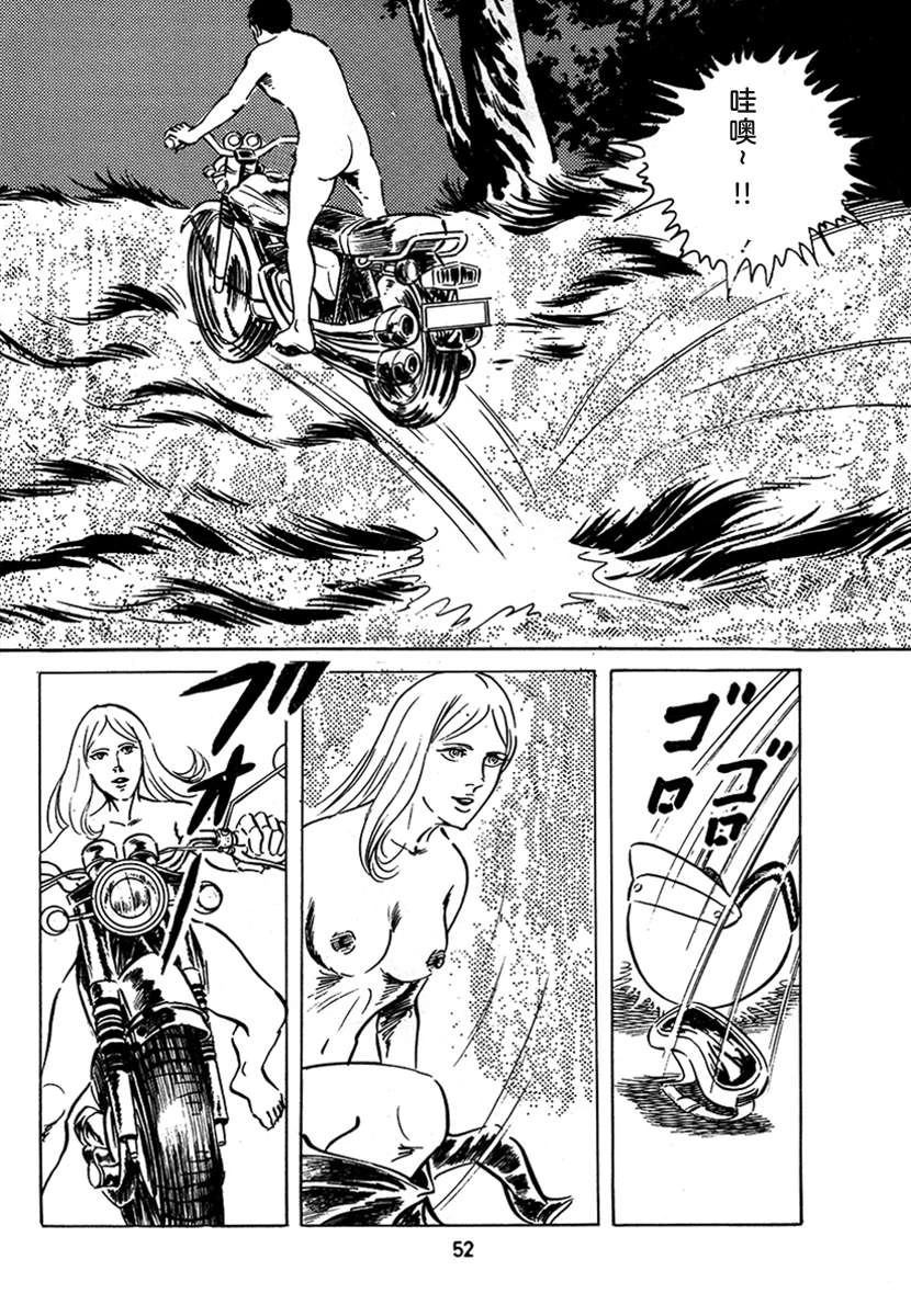 高校生无赖控 第3卷 第52页
