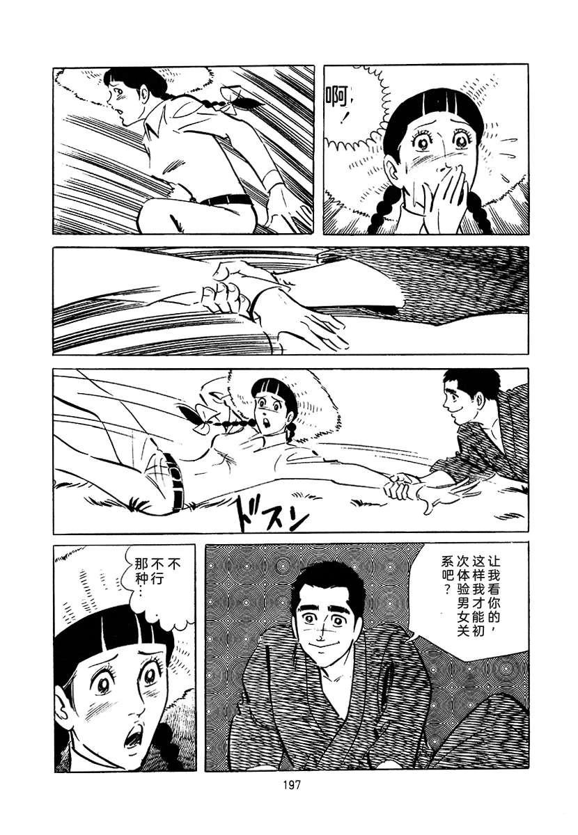 高校生无赖控 第3卷 第511页