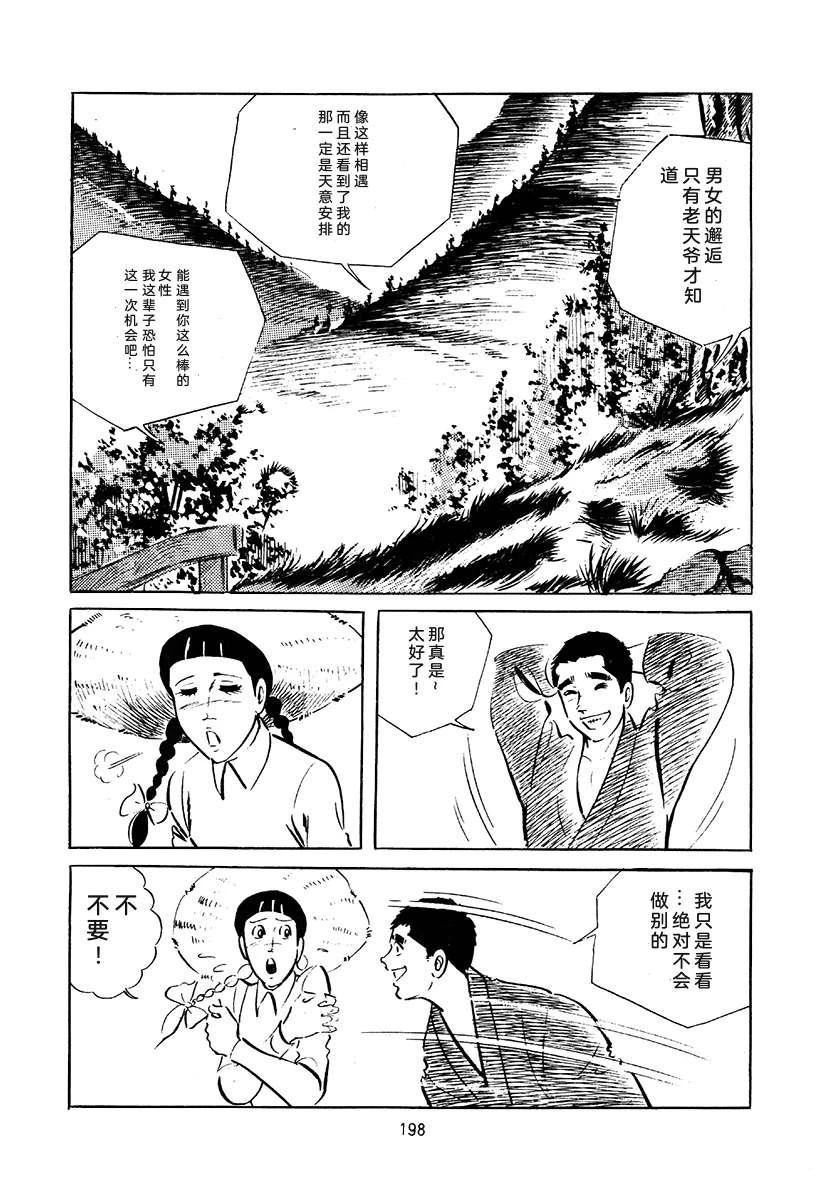 高校生无赖控 第3卷 第512页