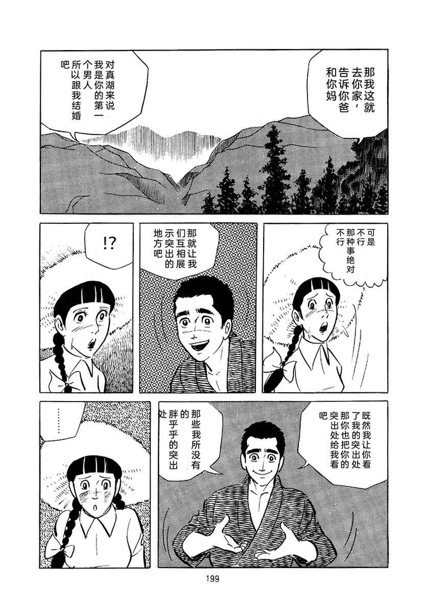 高校生无赖控 第3卷 第513页