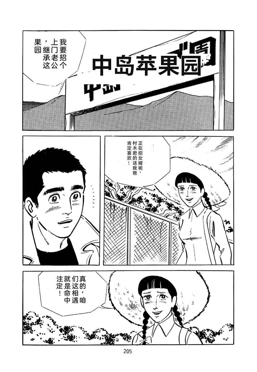 高校生无赖控 第3卷 第519页