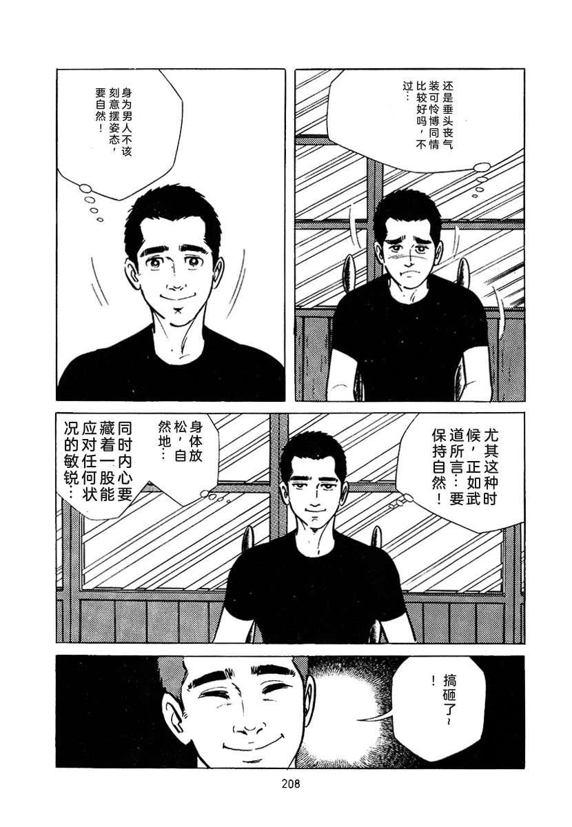 高校生无赖控 第3卷 第522页