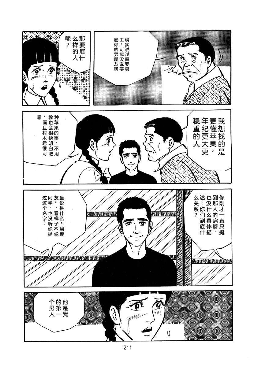 高校生无赖控 第3卷 第525页
