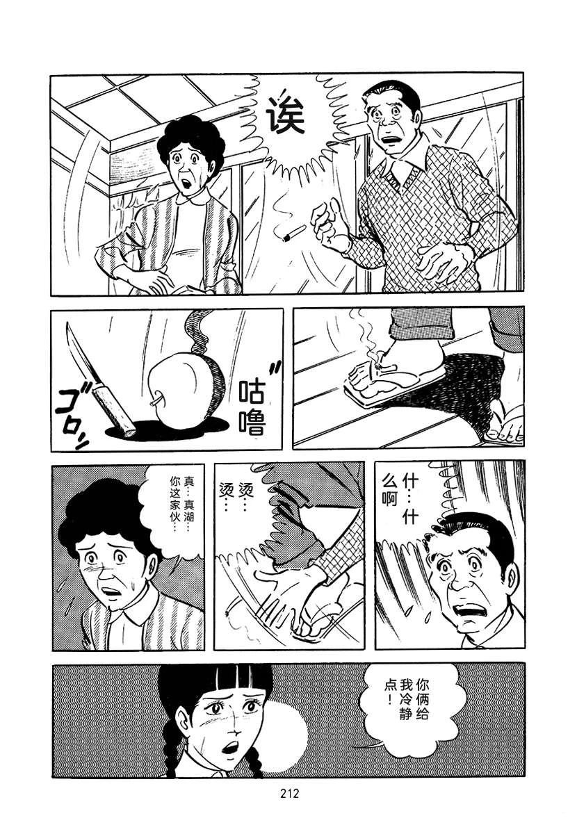 高校生无赖控 第3卷 第526页