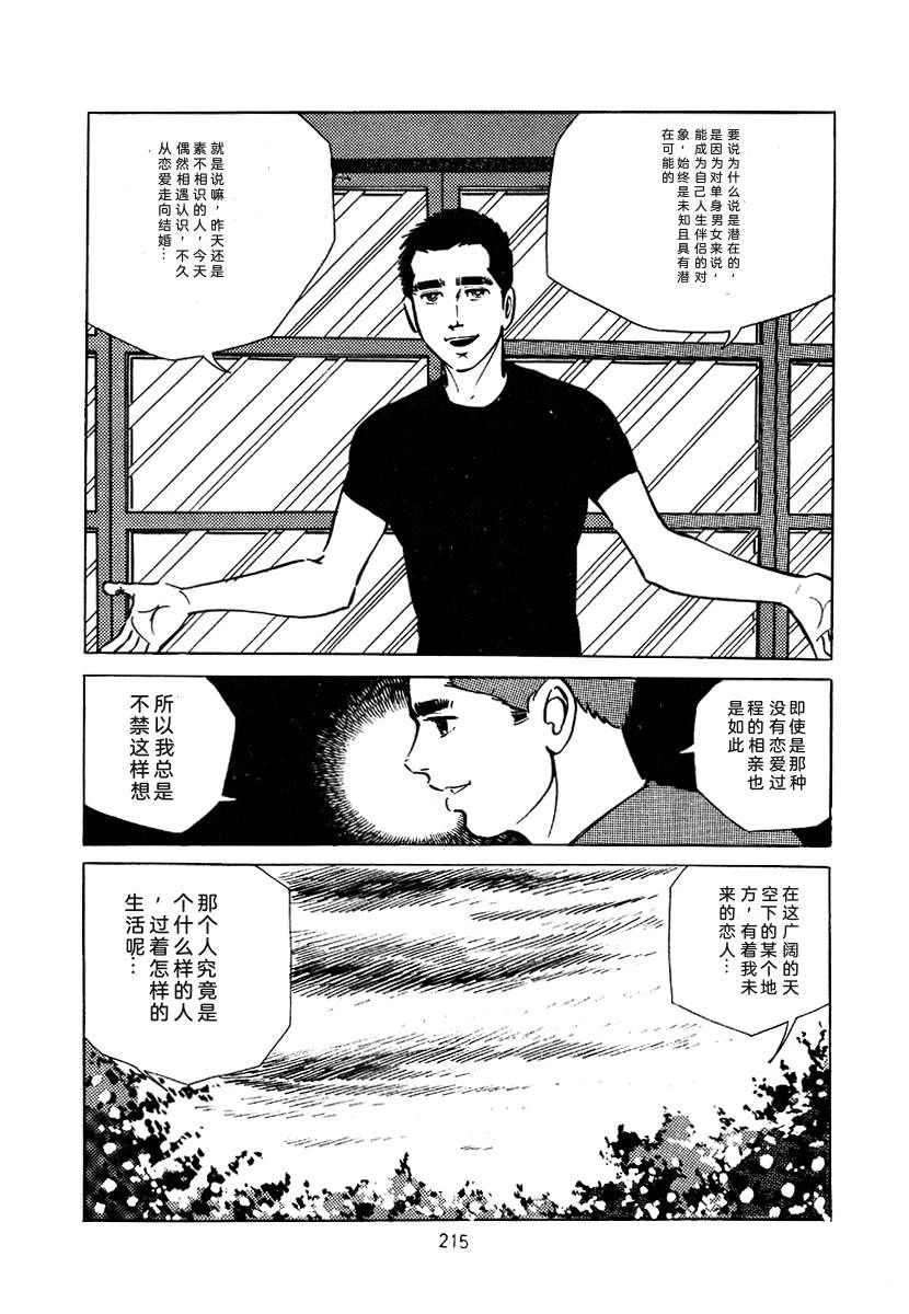 高校生无赖控 第3卷 第529页