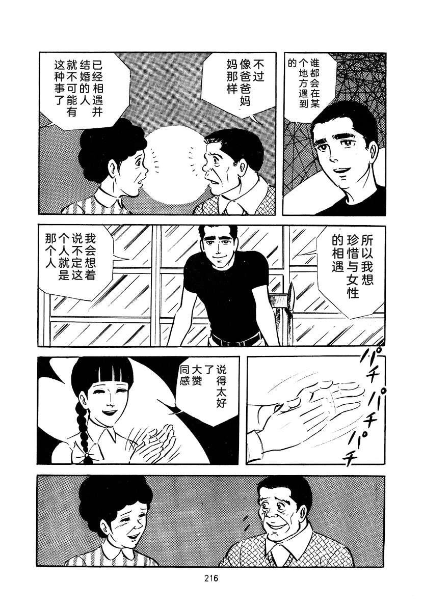 高校生无赖控 第3卷 第530页