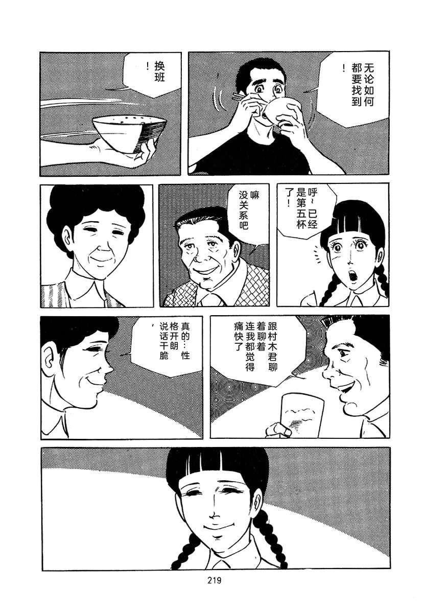 高校生无赖控 第3卷 第533页