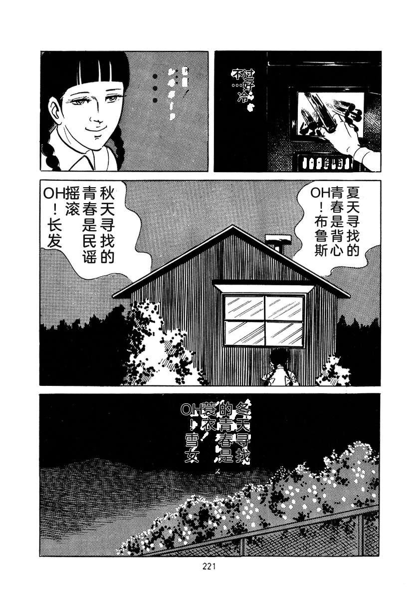 高校生无赖控 第3卷 第535页