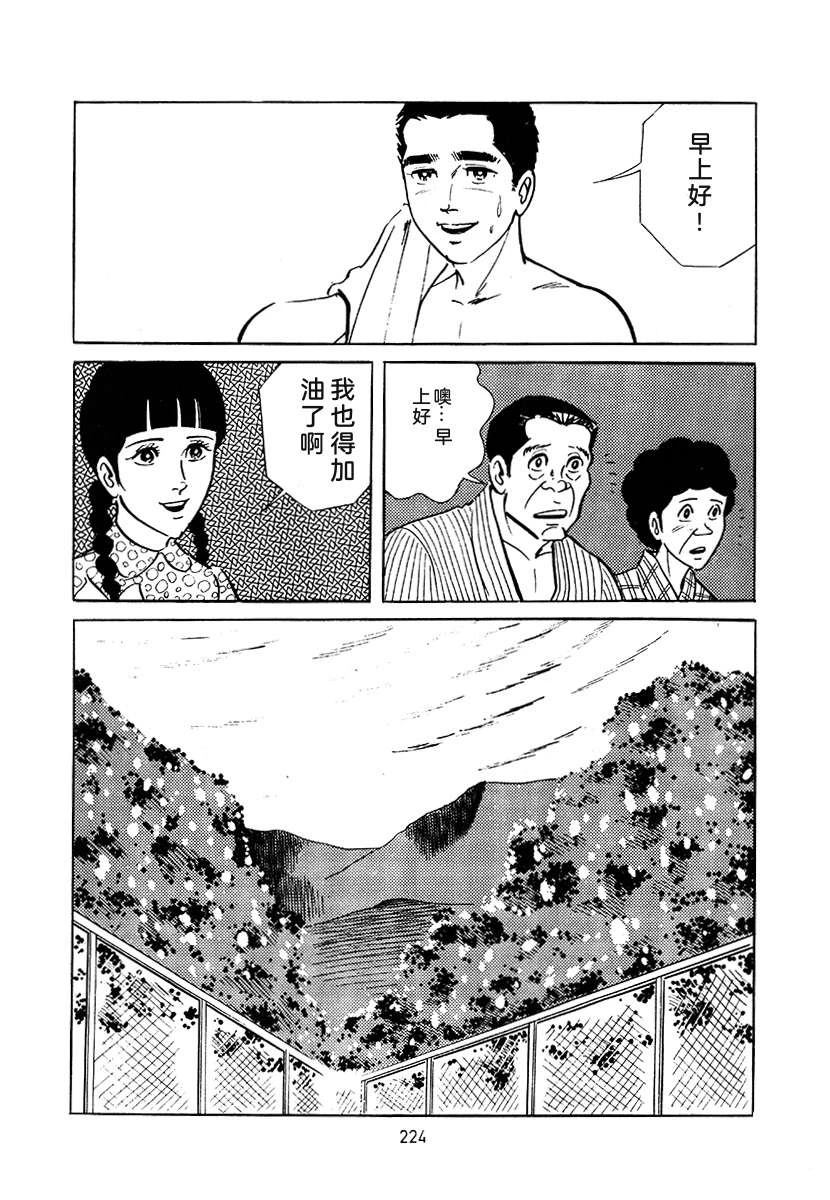 高校生无赖控 第3卷 第538页