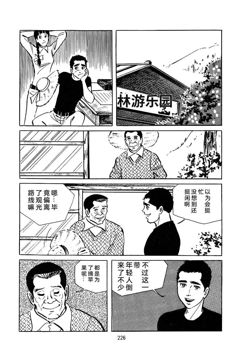 高校生无赖控 第3卷 第540页