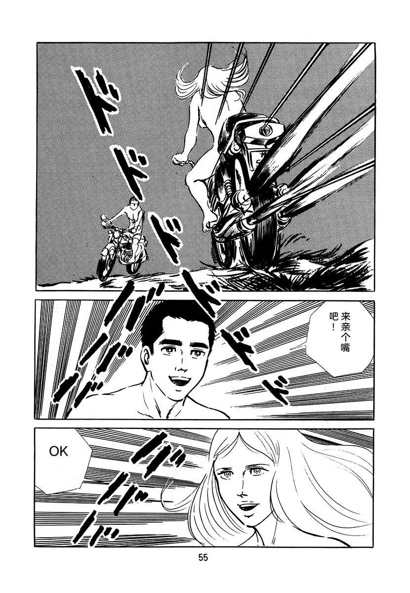 高校生无赖控 第3卷 第55页
