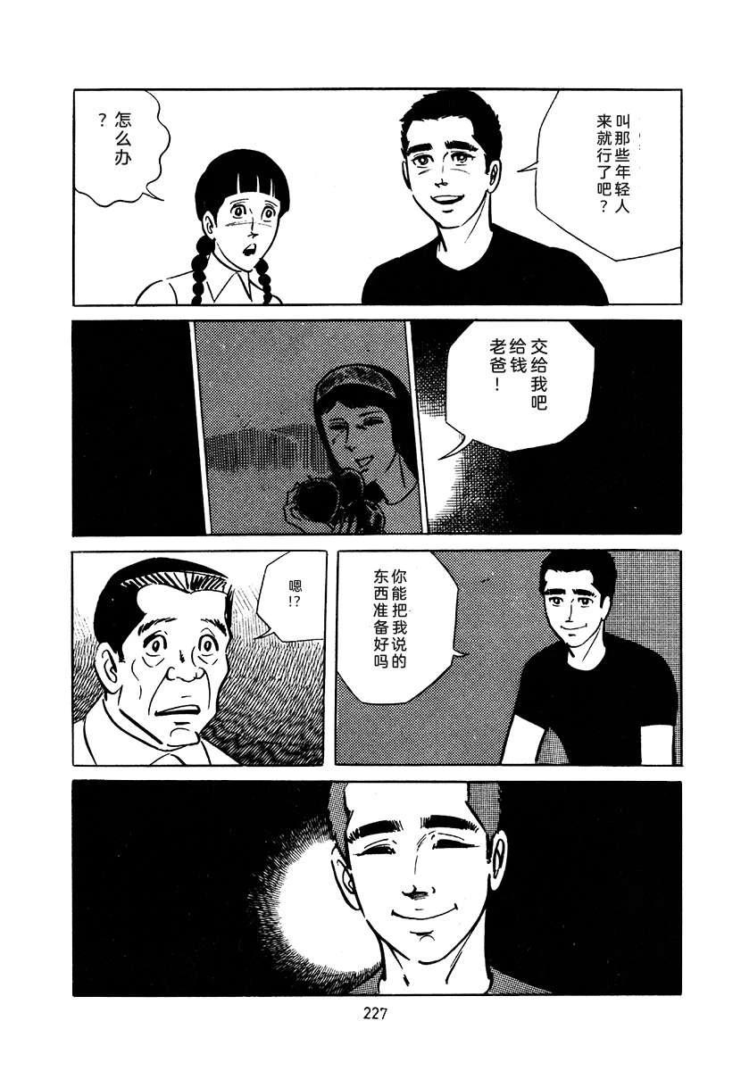高校生无赖控 第3卷 第541页