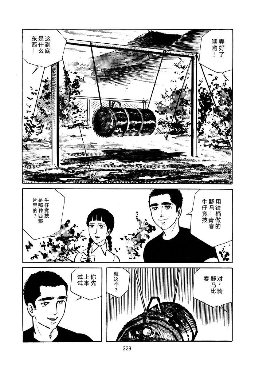 高校生无赖控 第3卷 第543页