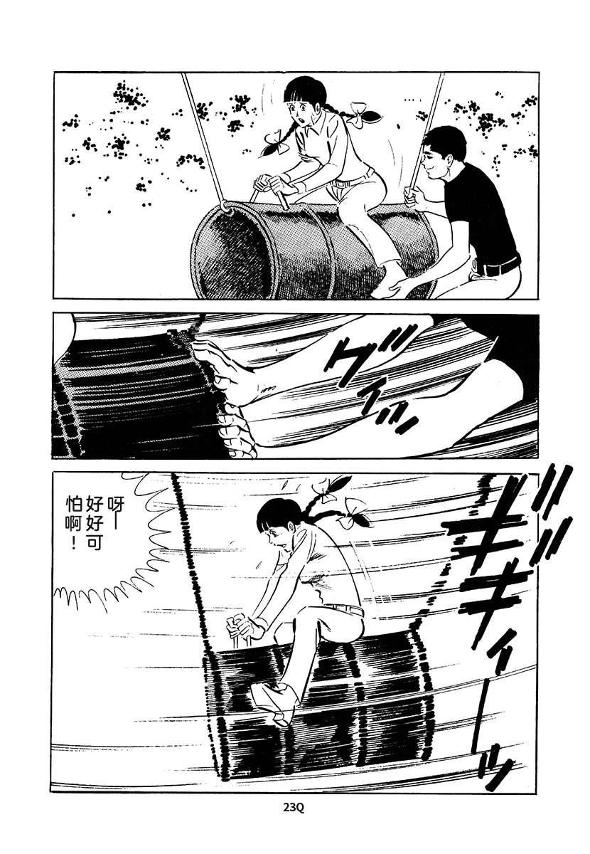 高校生无赖控 第3卷 第544页