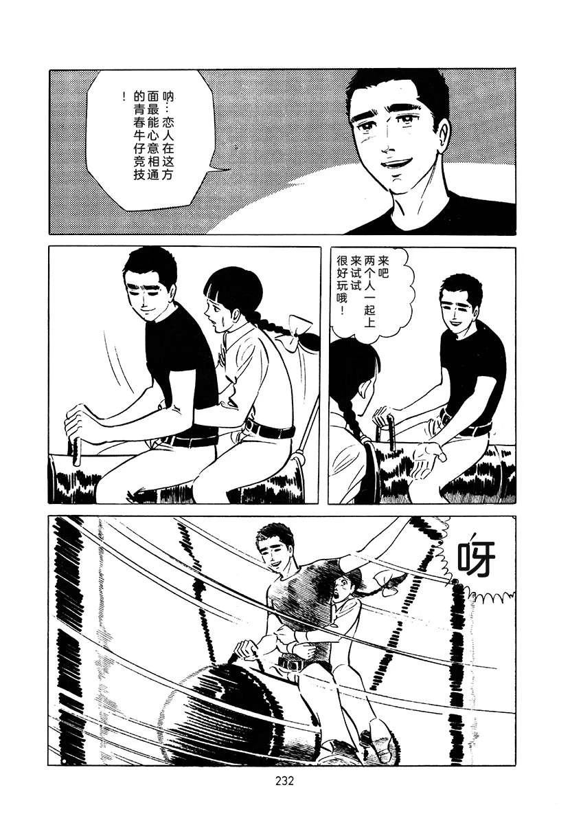 高校生无赖控 第3卷 第546页