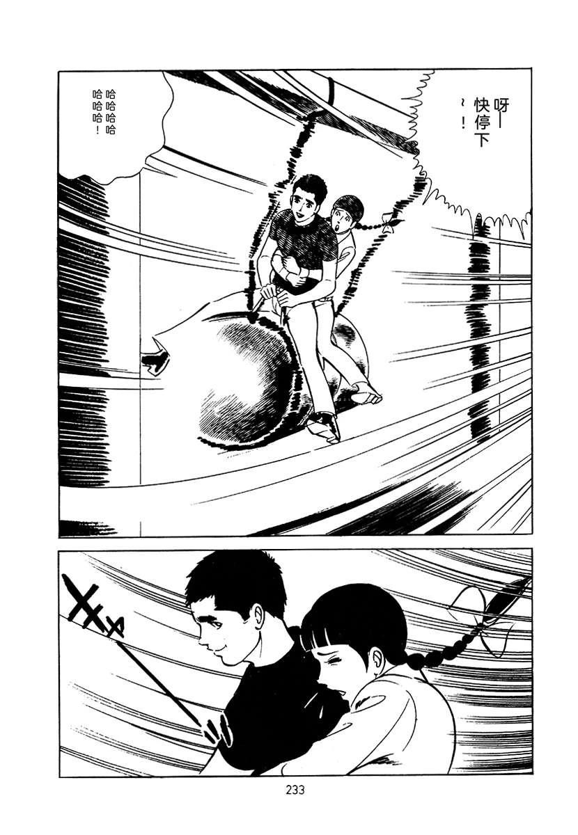 高校生无赖控 第3卷 第547页