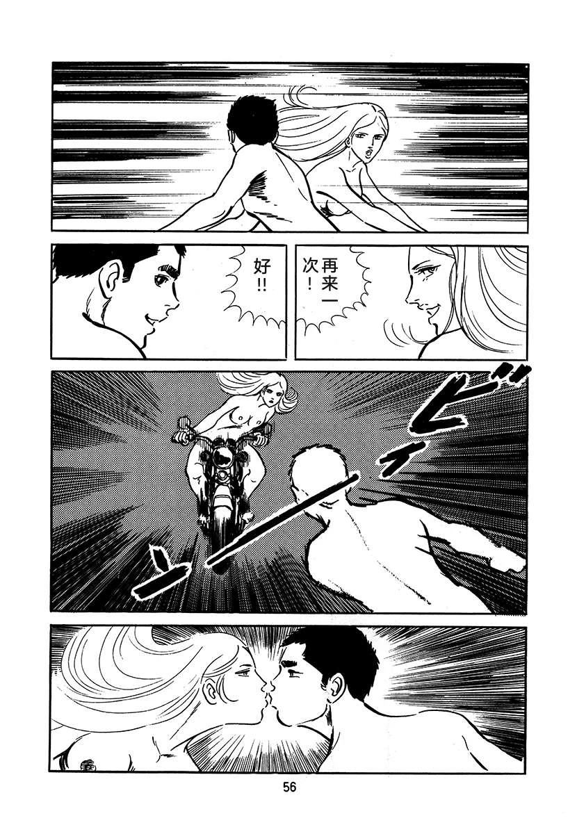高校生无赖控 第3卷 第56页