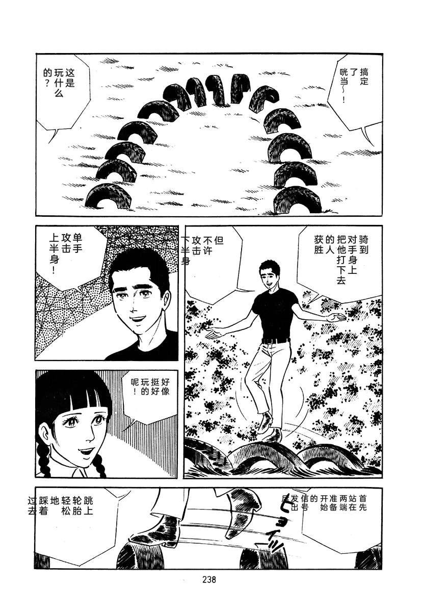 高校生无赖控 第3卷 第552页