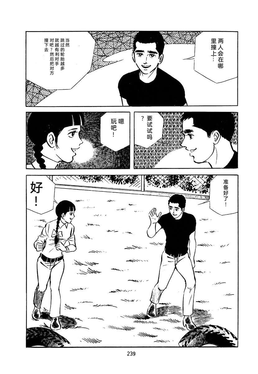 高校生无赖控 第3卷 第553页
