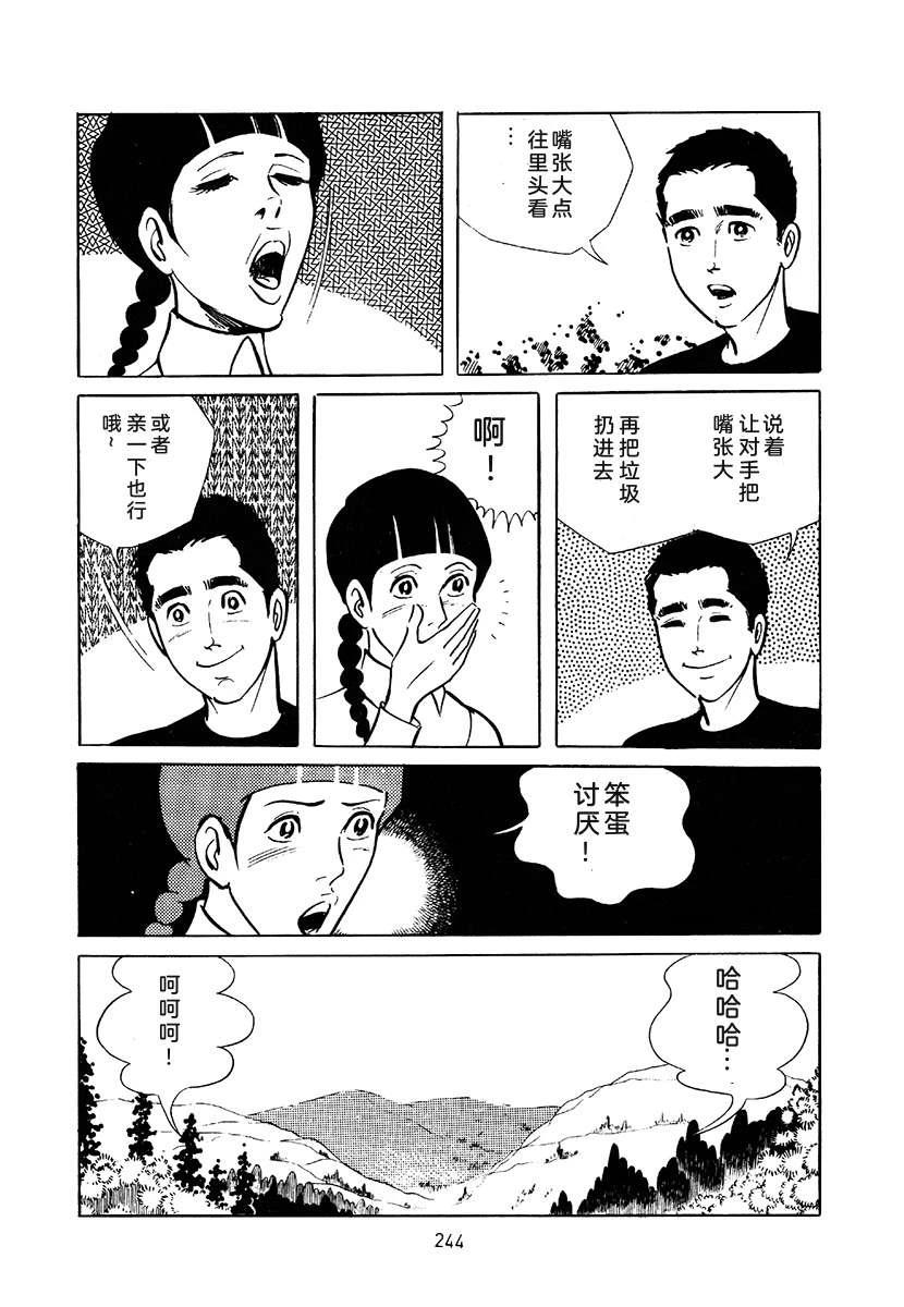 高校生无赖控 第3卷 第558页