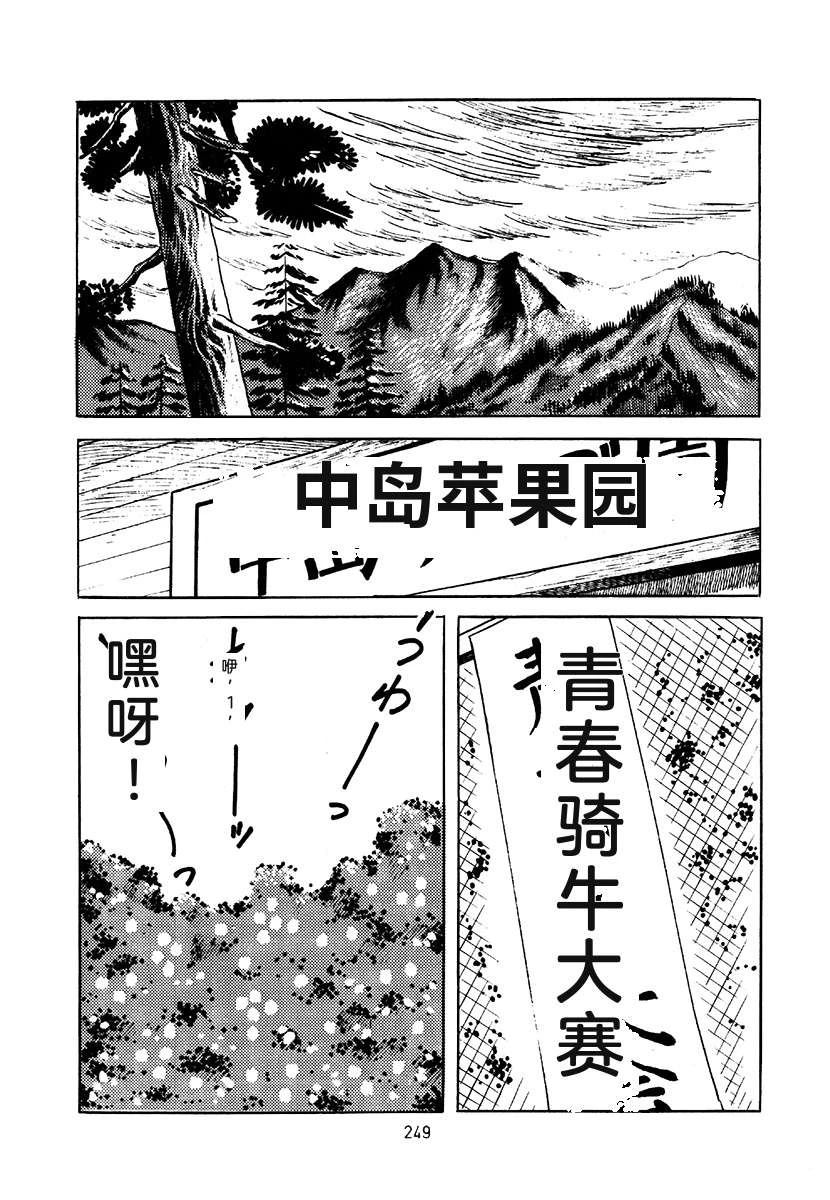 高校生无赖控 第3卷 第563页