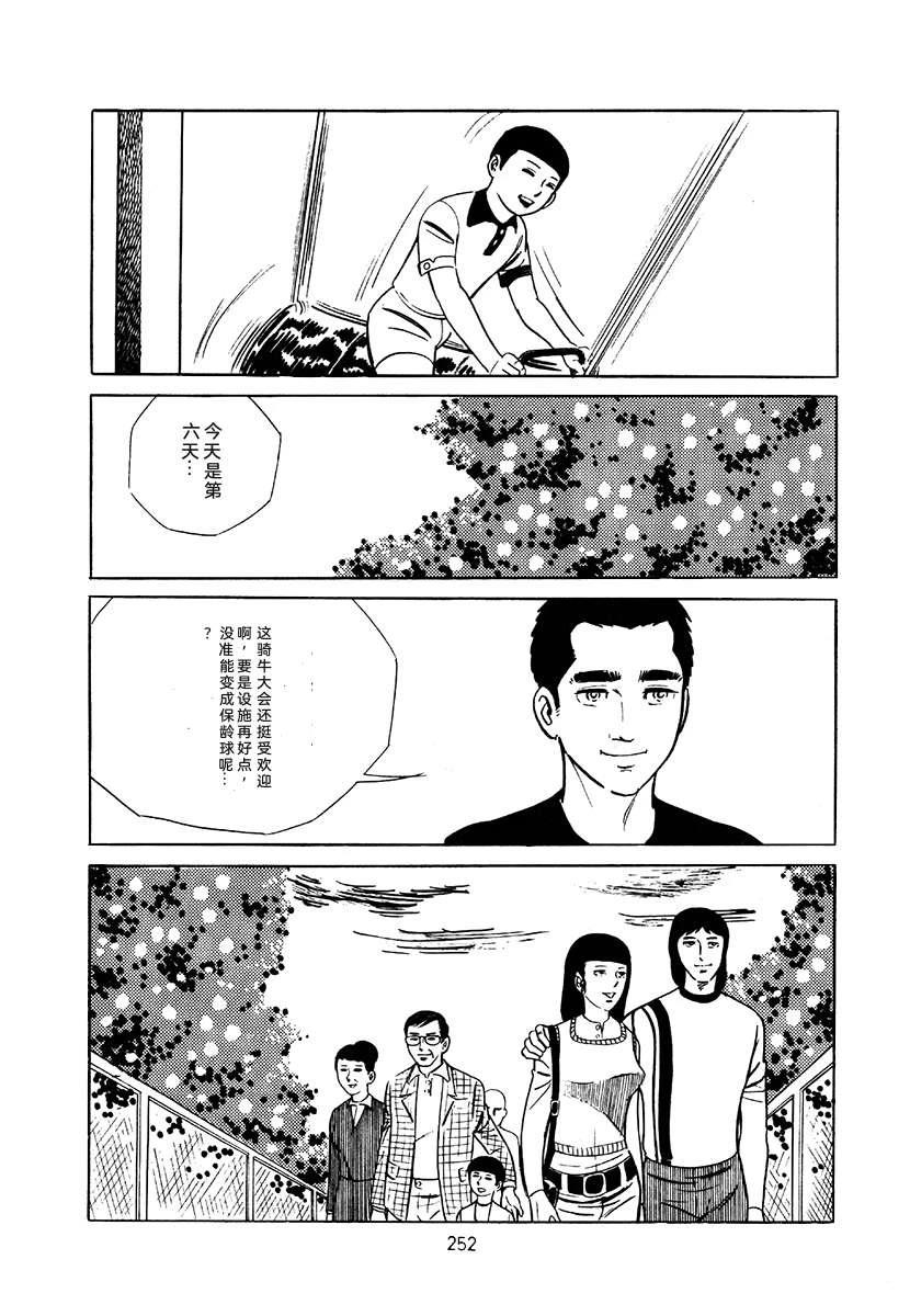 高校生无赖控 第3卷 第566页